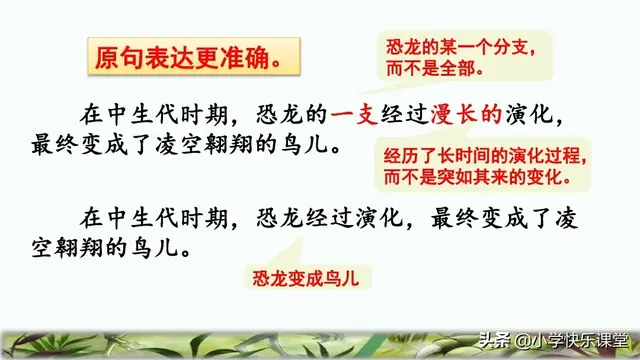 凌空翱翔的意思，凌空翱翔是什么意思（小学部编版四年级下册6课《飞向蓝天的恐龙》知识点、图文解读）