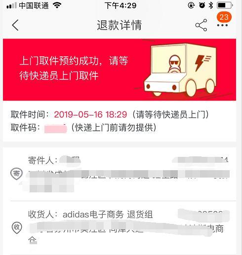 菜鸟裹裹上门取件怎么收费(退货菜鸟上门取件要收费吗)