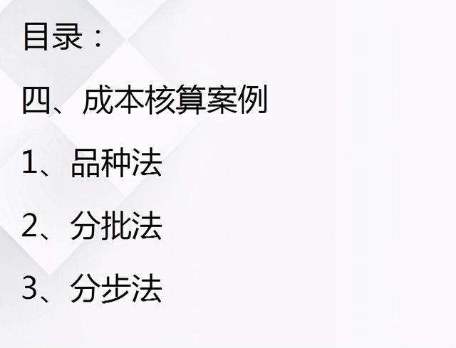 成本会计中费用的分摊方法有几种，成本费用分摊账务处理（超全成本核算方法及账务处理）