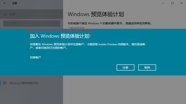 手把手教你申请“Windows 11”测试资格，抢先一步体验新系统