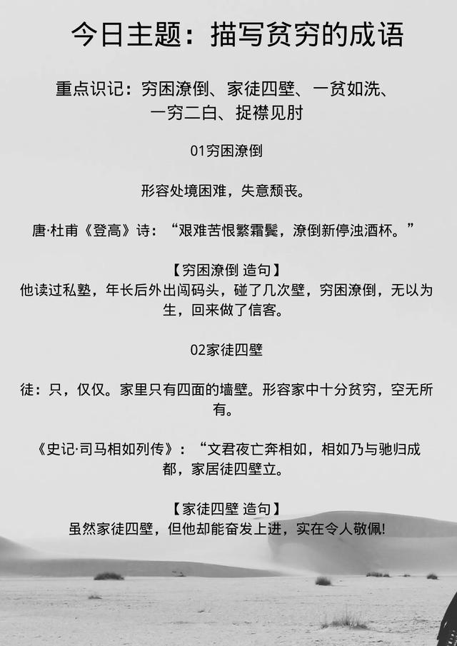 贫穷的四字词语，形容生活极其贫困的四字词语（今日主题：描写贫穷的成语）