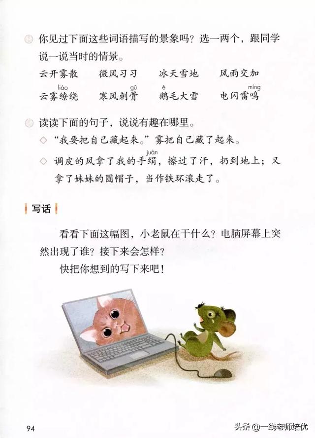 什么的骏马填空成语，什么的骏马填合适的成语（部编版小学语文二年级上册《语文园地七》重点知识+图文解读）