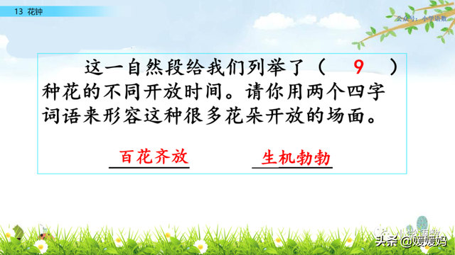 芬芳迷人的意思，芬芳迷人是什么意思解释一下（三年级下册语文第13课《花钟》图文详解及同步练习）