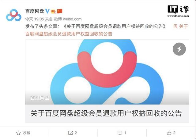 百度网盘上传网络异常，百度云盘上传出现网络异常怎么解决（百度网盘回应大量“退款用户”投诉超级会员取消）