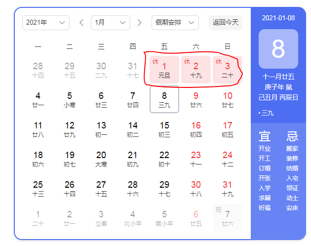 2022年元旦假期安排，2022年元旦假期的时间（2022元旦放假安排）