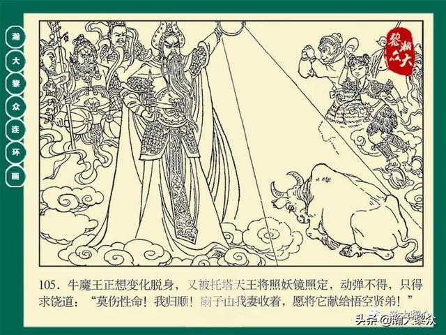 灵吉菩萨在哪座山，地藏菩萨为什么不能拜（连环画《西游记》15集《三调芭蕉扇》湖南版）