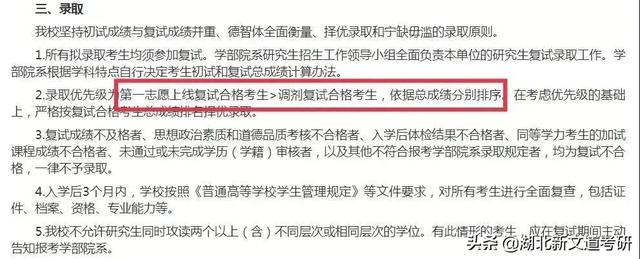 考研不保护第一志愿什么意思，考研为什么歧视第一志愿（8所保护一志愿的考研院校）