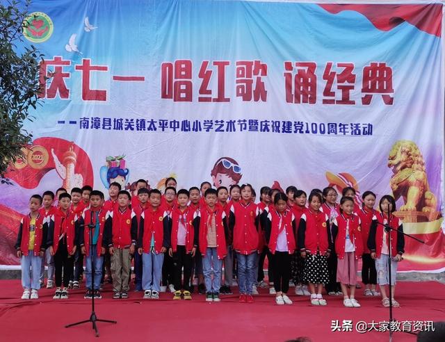 北京太平小学学校官网，太平中心小学（太平小学开展“庆七一、唱红歌、诵经典”活动）