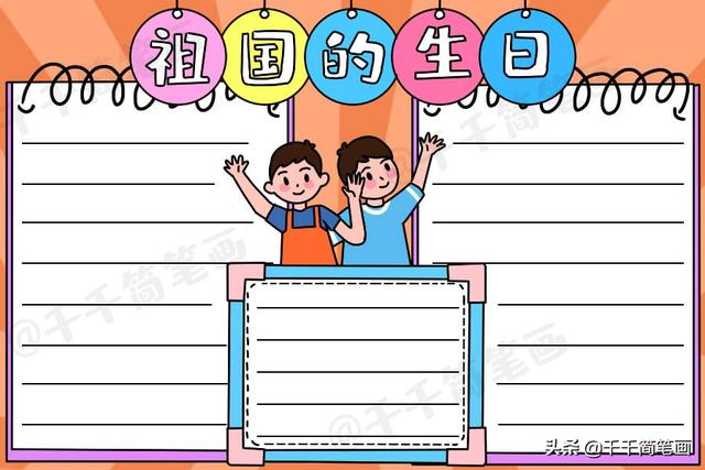 国庆节的手抄报怎么做，国庆节手抄报怎么制作（中秋节国庆节手抄报模板）
