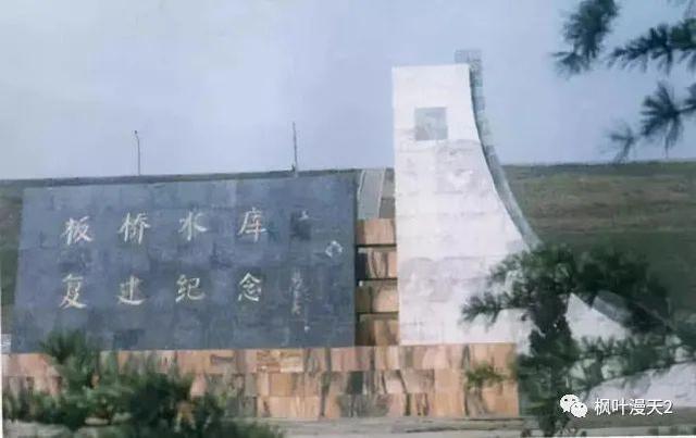 河南板桥溃坝事件，板桥水库758事件（板桥水库溃坝人为事件原因）