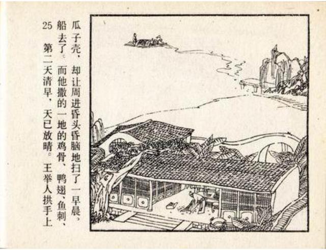 儒林外史中关于周进的迂腐的事件，却是“儒林”中难得的忠厚宽仁之人