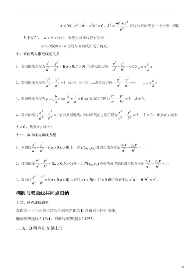 双曲线的基本知识点，双曲线的基本知识点有哪些（双曲线基础知识点+题型训练）