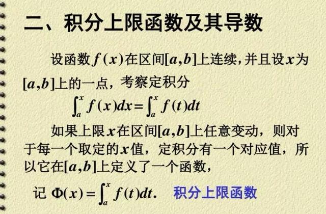 微分公式是什么，微分公式怎么理解（微积分基本公式的证明）