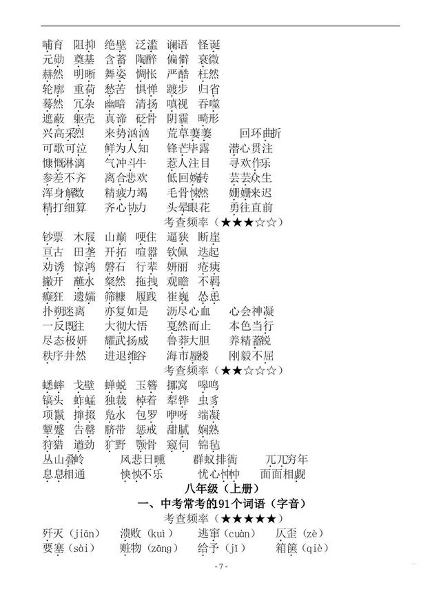 真谛是什么意思，佛教的四种真谛指的是什么（初中语文七八九年级易错字词汇总）