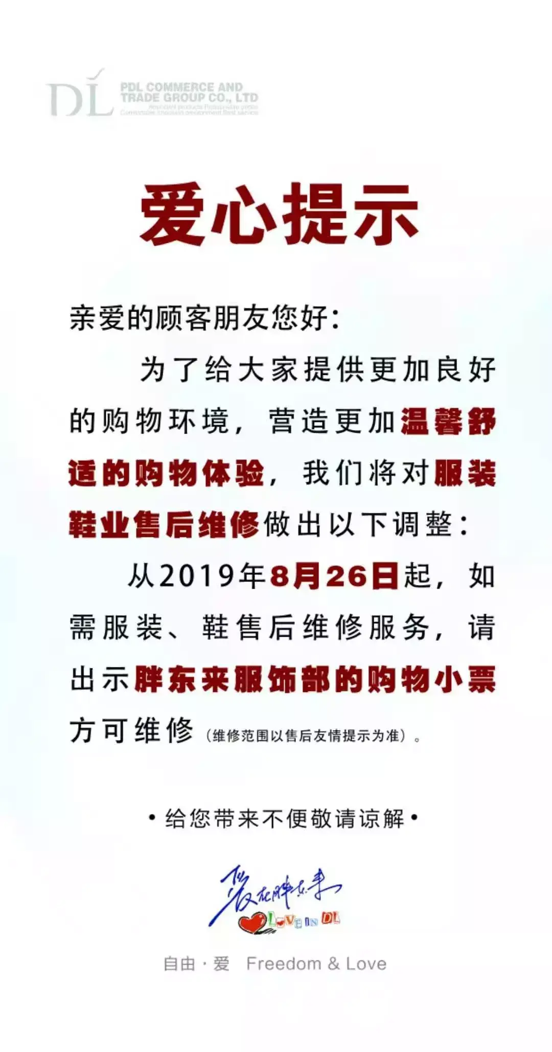 胖东来家电维修收费 许昌胖东来调整鞋服售后维修规则，出示小票方可维修。你支持吗？