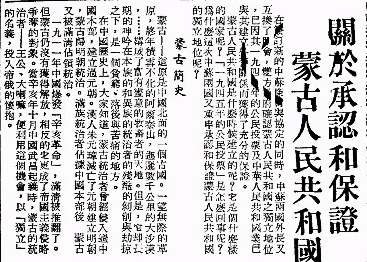 蒙古什么时候独立的（1945年，蒋介石承认外蒙古独立）