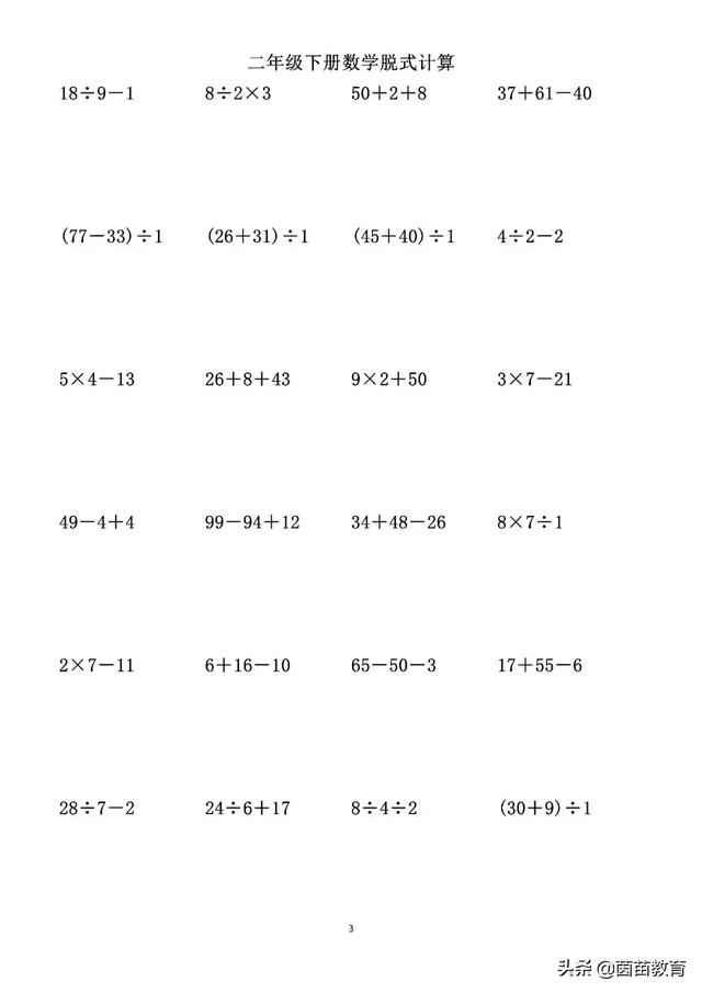 脱式计算是什么意思，脱式计算是什么意思（二年级下册数学脱式计算100道）
