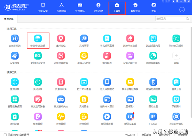 iPhone重要数据怎么备份？爱思助手备份苹果设备资料教程教给你