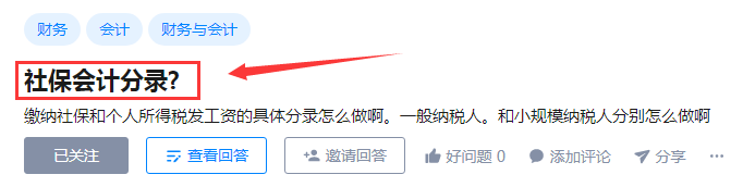 计提养老保险会计分录（当你还在纠结社保怎么做账时）