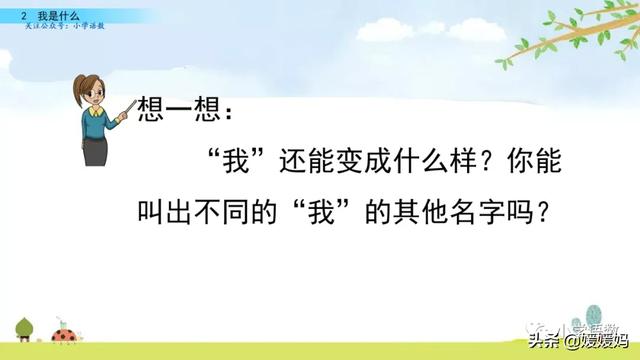 晒组词,晒组词二年级上册(部编版二年级语文上册第2课《我是什么》课件及同步练习) 晒组词,晒组词二年级上册(部编版二年级语文上册第2课《我是什么》课件及同步练习)