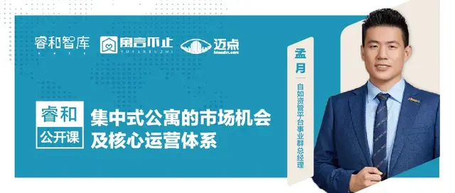 孟月表示的是啥，孟月是几月（集中式公寓的市场机会及核心运营体系）