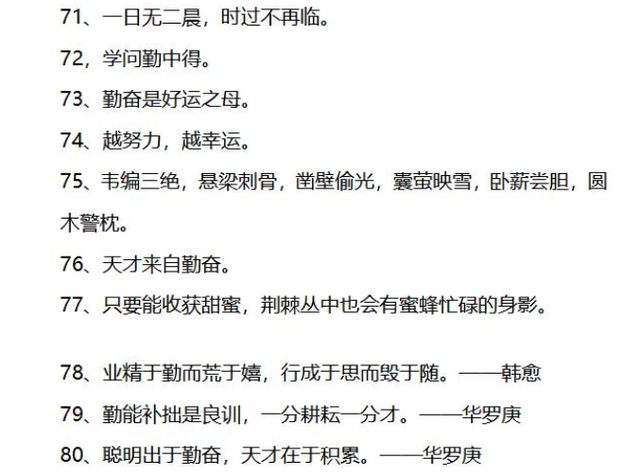 形容人勤勞的名言,形容人勤勞的名言警句(100句關於勤奮的名言警句)