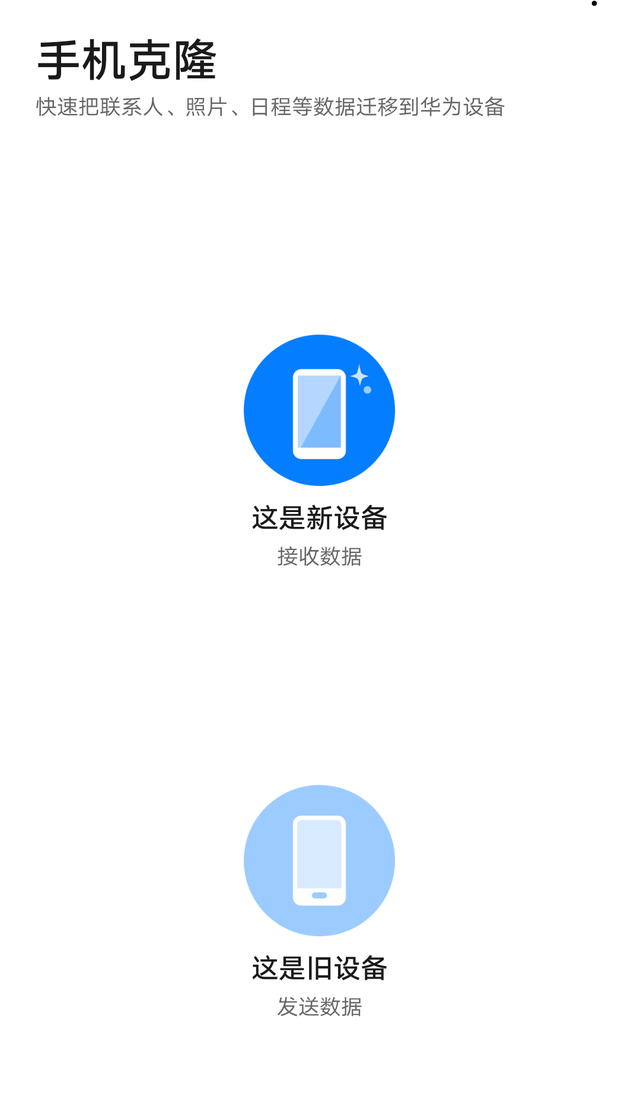 华为手机克隆在哪里设置，华为手机克隆功能在哪里（怎样把旧手机数据导入新手机）