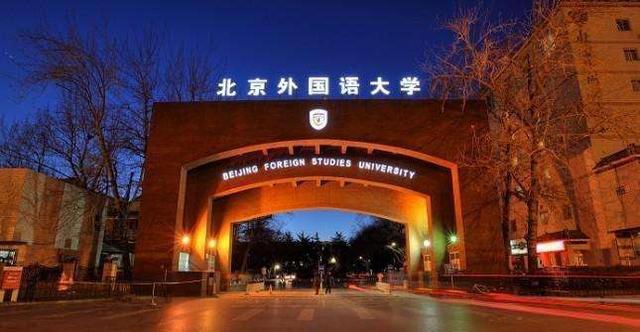 外国语大学有哪些，一本的外国语大学有哪些（外国语大学排名前五）