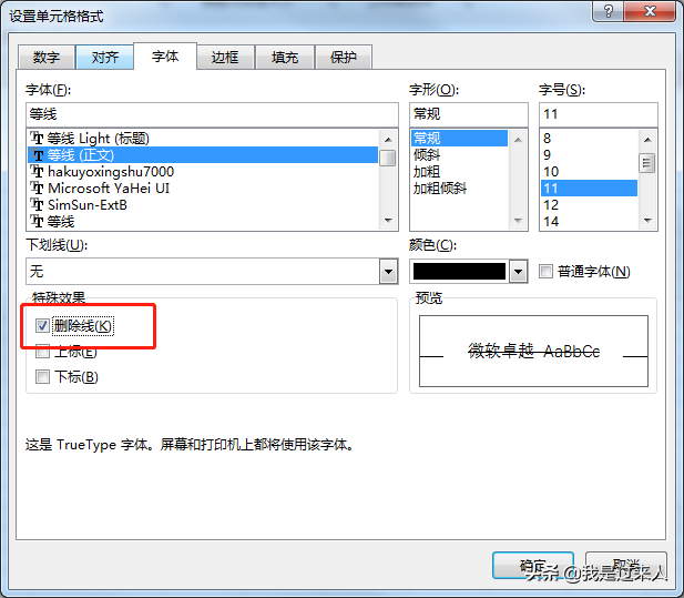 excel怎么删除指定内容，Excel怎么删除指定内容（Excel运用删除线的方法）