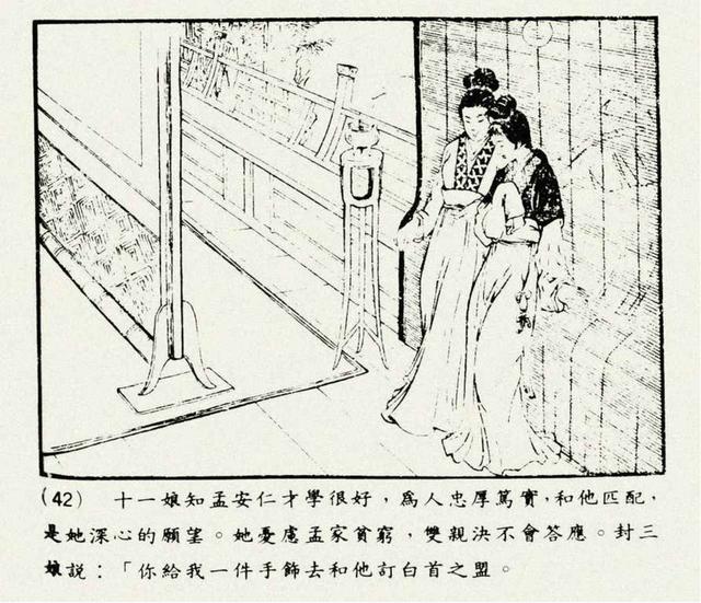 聊斋志异故事连环画封三娘，港版聊斋故事连环画《封三娘》香港海鸥出版社1978年版