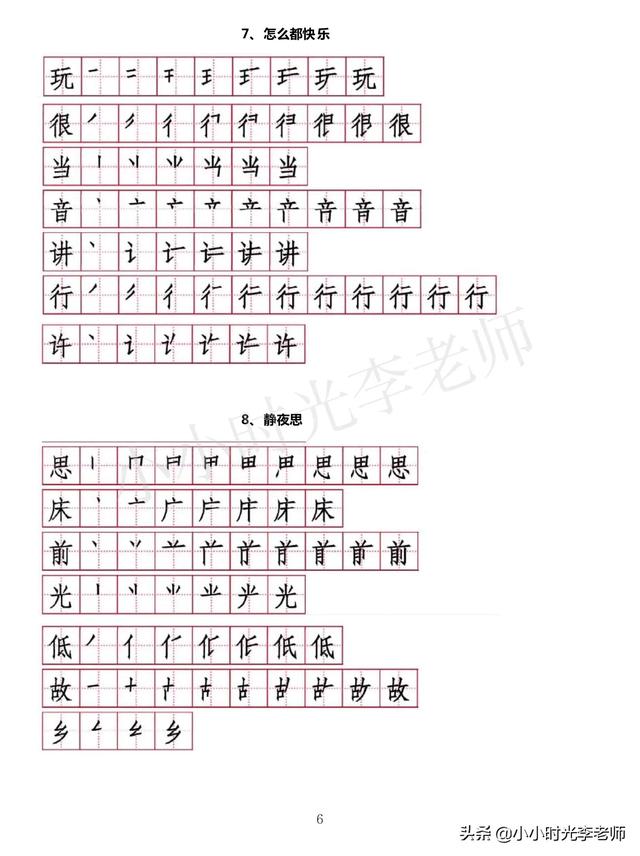 你的笔顺怎么写，你字的笔顺（<笔顺组词>期末复习＃小学语文学习）