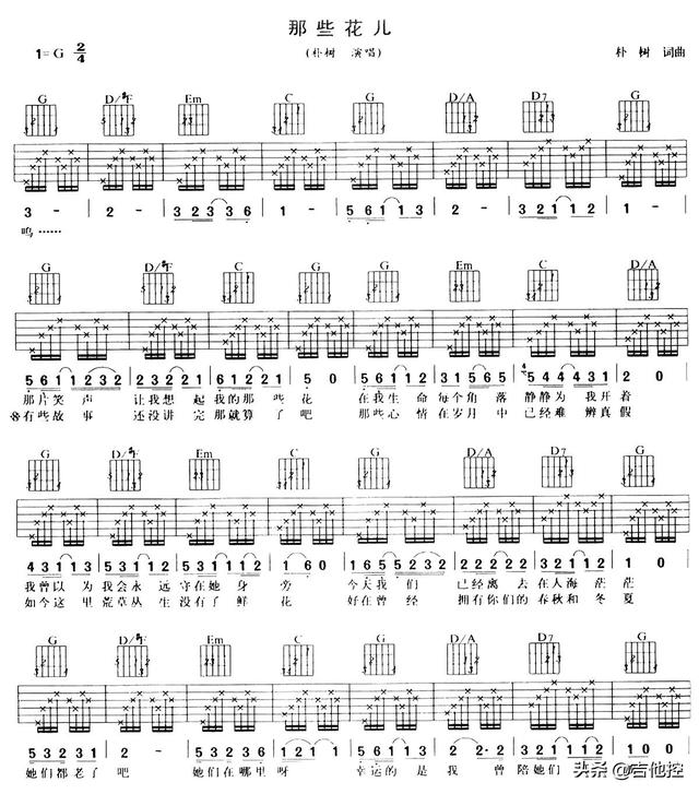 那些花儿吉他谱，那些花儿吉他谱完整版（2019好听民谣启蒙-那些花儿）