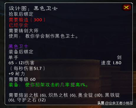 魔兽世界黑铁残油有什么用，魔兽世界黑铁锭有什么用（魔兽世界怀旧服瑟银兄弟会声望及奖励图纸介绍）