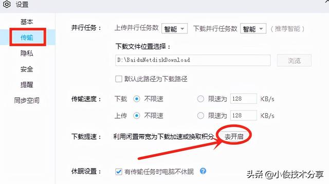 百度网盘下载慢怎么解决，详解百度网盘下载速度慢怎么解决（只需打开这个开关）