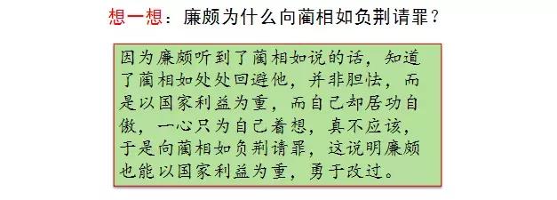 部编版五年级语文上册第6课《将相和》知识点+图文解读