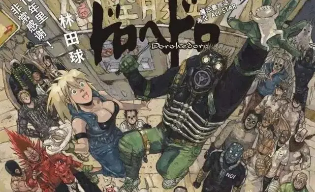 异界魔都林田球，完全让人猜不透啊