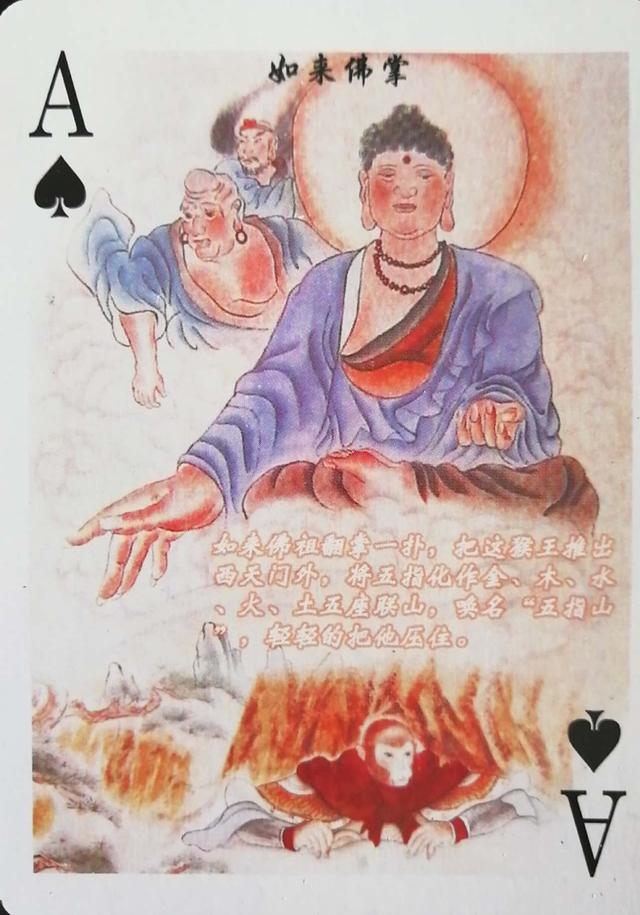 西游记扑克牌玩法，扑克牌新玩法（西游记故事扑克<上>）