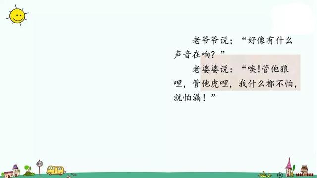走什么闯什么成语，有关走与跑的成语各15个（部编版三年级下册第27课《漏》知识点+图文讲解）