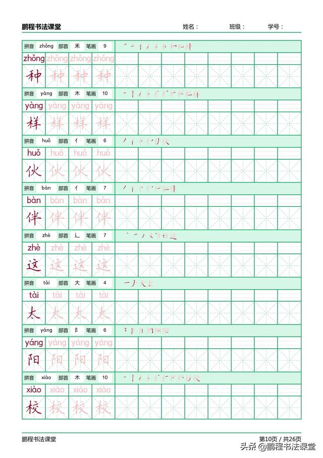 树字笔顺笔画，树在田字格里怎么写（精心制作部编版书写练习）