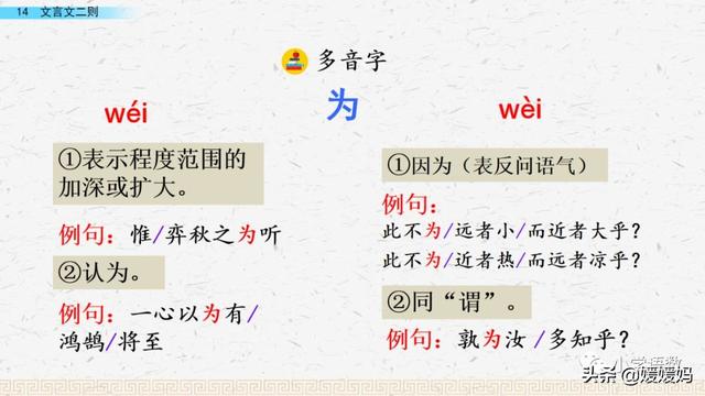 为是其智弗若与曰非然也的意思，为是其智弗若与曰非然也的意思是（六年级下册语文第14课《文言文二则》图文详解及同步练习）