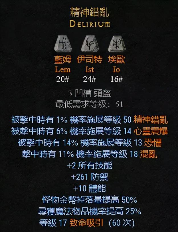 暗黑破坏神2符文，暗黑破坏神二中所有符文的名字和属性（头部位置可以制作的符文之语）