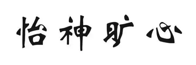 qq汉仪南宫体设置方法，qq的汉仪南宫体（原来我们熟悉的电脑字体是他们写的）