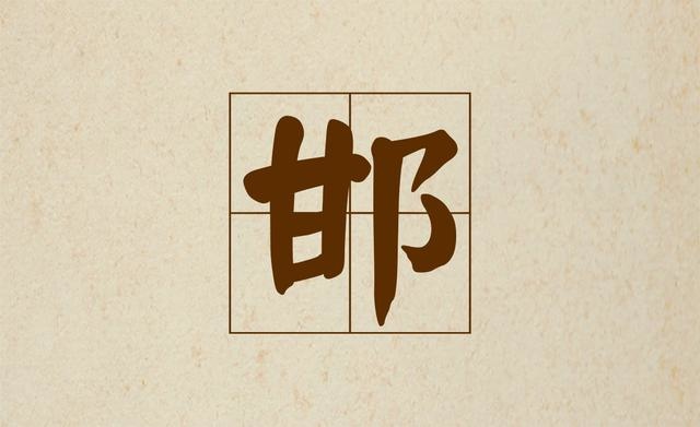 字可以组什么词,崩字可以组什么词(单拎出来你就念跑偏的字)