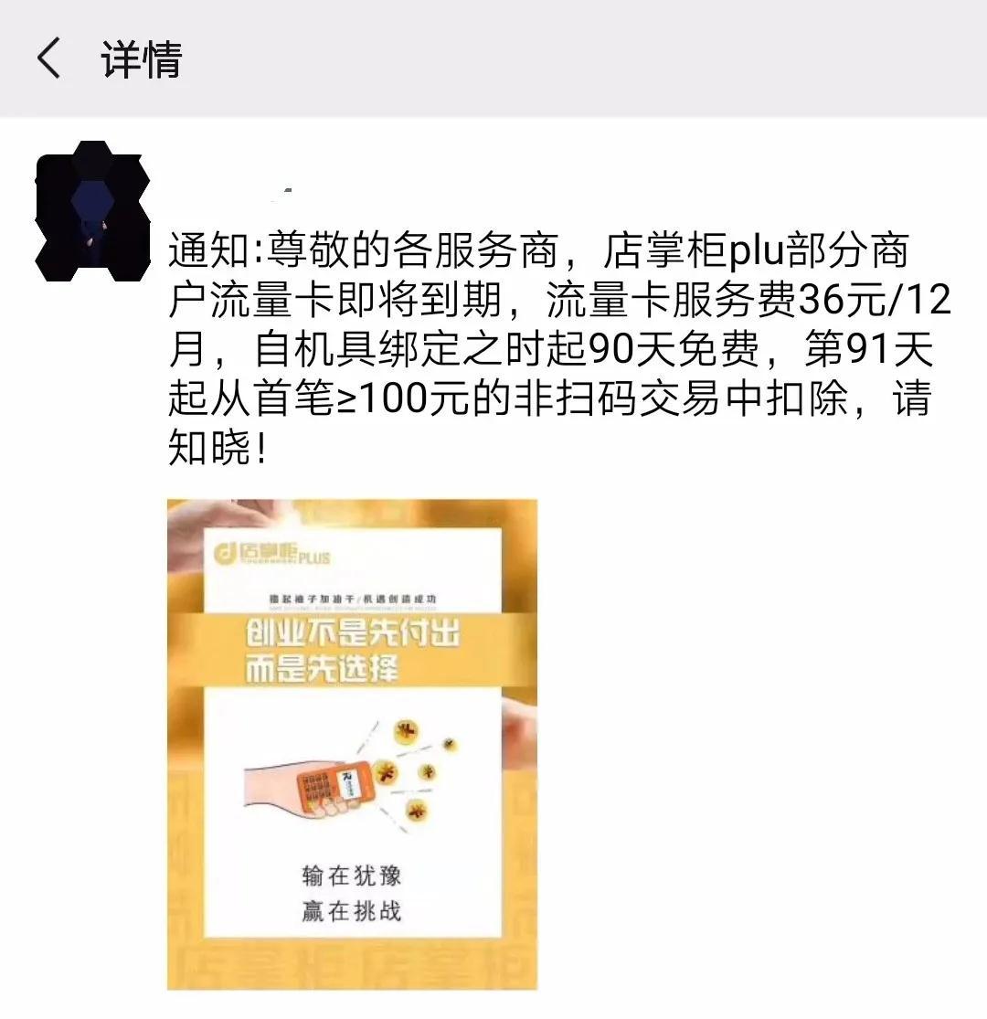 海科融通pos机怎么样（海科融通店掌柜POS机扣流量费与跳码解析）