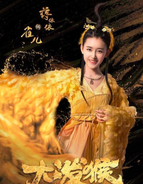 大泼猴2022年能播吗，大泼猴什么时候上映是不是不上映（玄幻神魔大剧《大泼猴》将播）