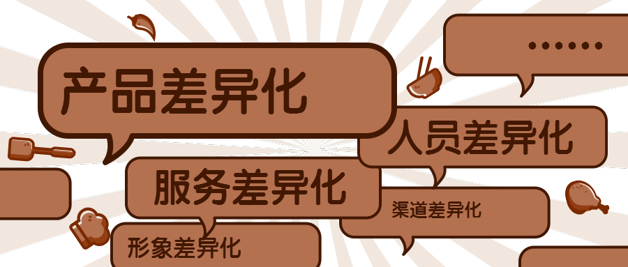 差异化营销策略案例（营销人必懂）