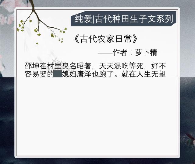 耽美重生种田文，求耽美种田文温馨向无虐经典的（六本古代种田生子系列）