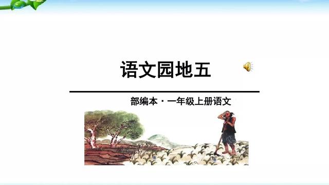 鸟字旁的字和什么有关，鸟字旁的字有哪些（部编版小学语文一年级上册《语文园地五》图文讲解）