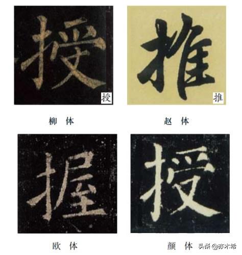 提手旁的字有什么，提手（毛笔书法中提手旁\