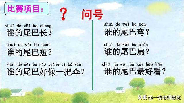 带有提手旁的字大多与什么有关，提手旁的字有哪些（部编版小学语文一年级上册第6课《比尾巴》重点知识+图文解读）
